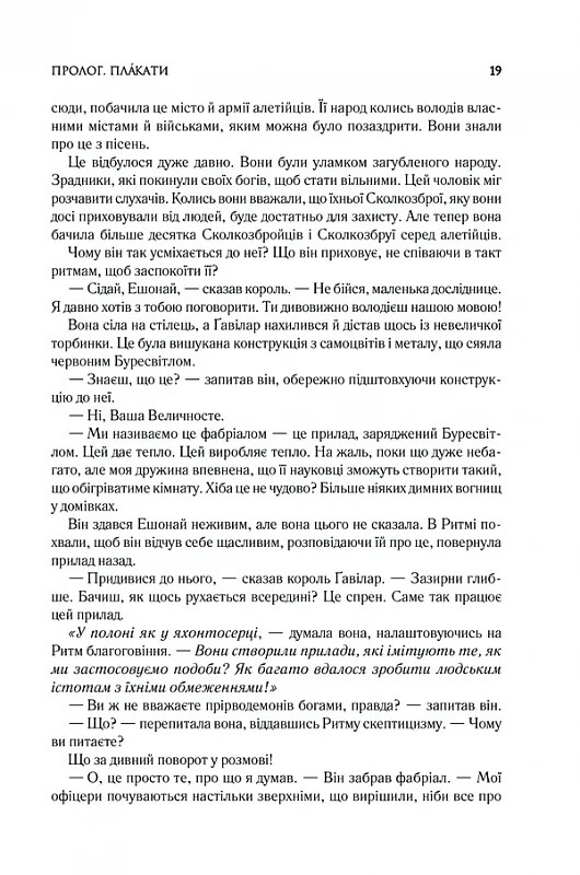 Хроніки Буресвітла. Книга 3: Присяжник / Брендон Сандерсон