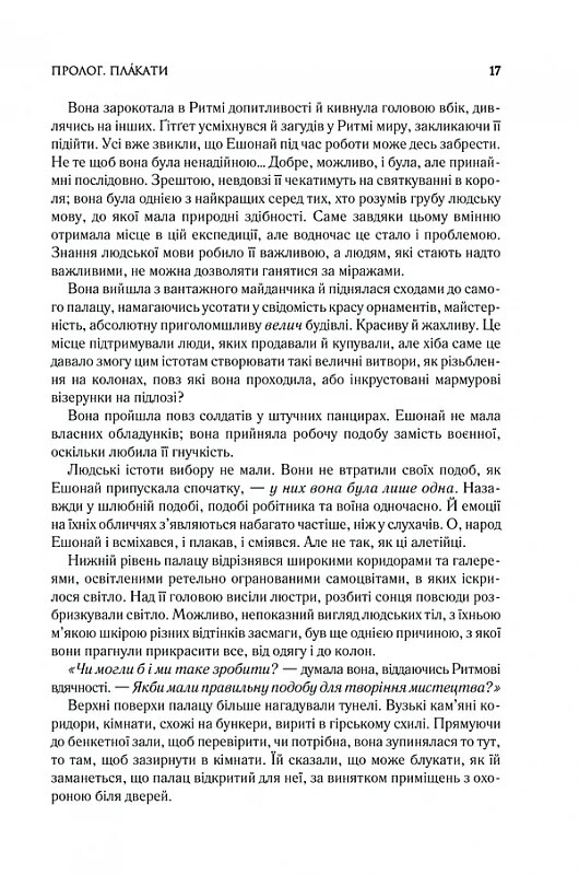 Хроніки Буресвітла. Книга 3: Присяжник / Брендон Сандерсон