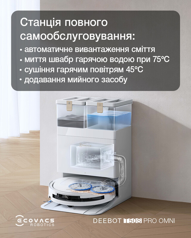 Робот-пылесос Ecovacs Deebot T50S Pro Omni White (DEX69)