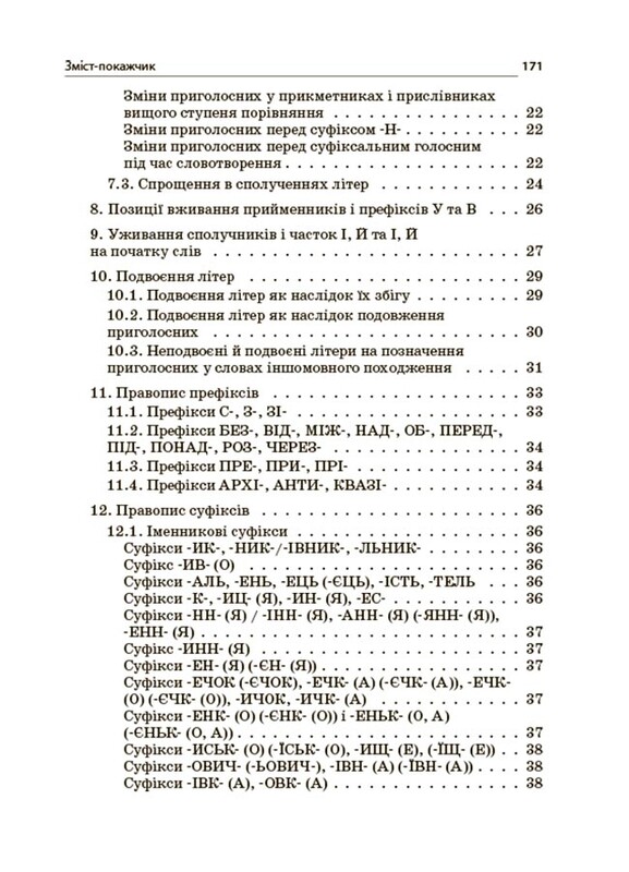 Новое Украинское правописание: комментарии, задания и упражнения. 5–11-й классы