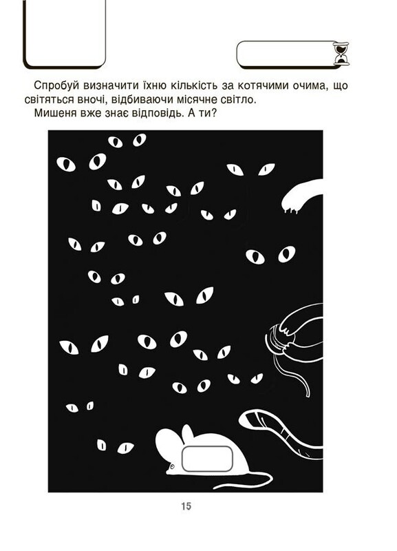 ВАУ-математика для детей 6-7 лет. Ломиголовки, лабиринты, игры-поисковики, числовые ребусы
