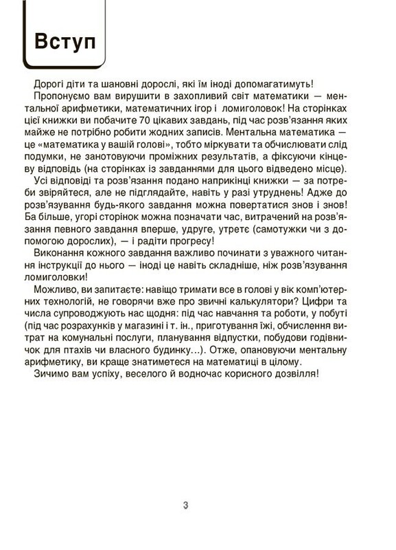 ВАУ-математика для детей 6-7 лет. Ломиголовки, лабиринты, игры-поисковики, числовые ребусы