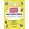 Фото - ВАУ-математика для детей 6-7 лет. Ломиголовки, лабиринты, игры-поисковики, числовые ребусы | click.ua