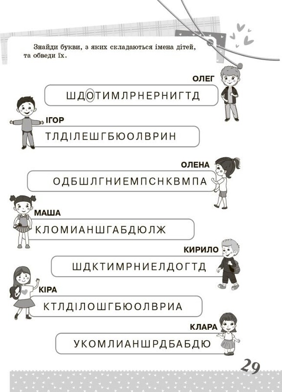 Интересные задания. Украинский язык. 1 класс