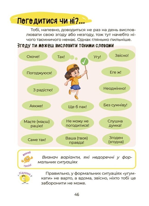 Украинский – это круто! Учить весело и интересно! / Юлия Дворецкая, Виктория Карнаушенко