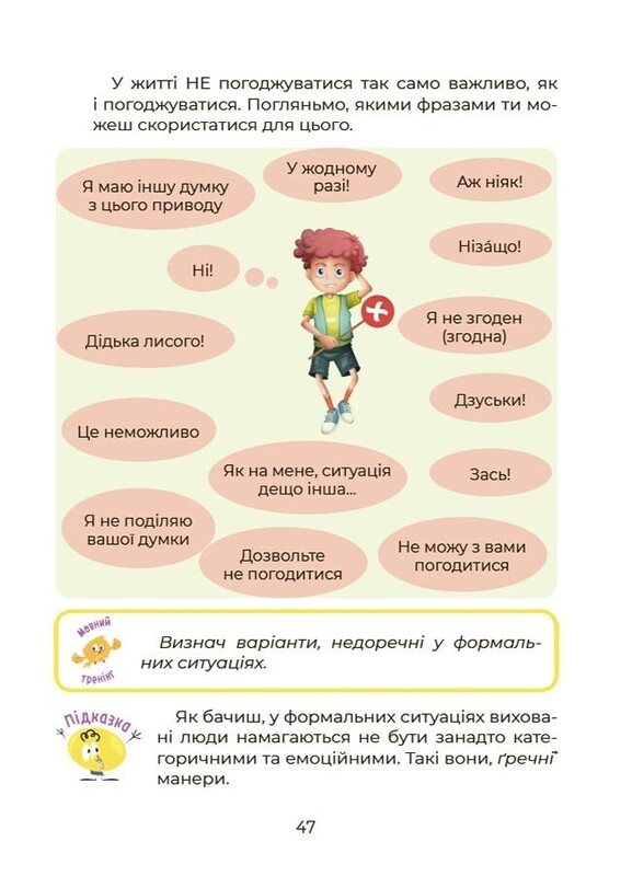 Украинский – это круто! Учить весело и интересно! / Юлия Дворецкая, Виктория Карнаушенко