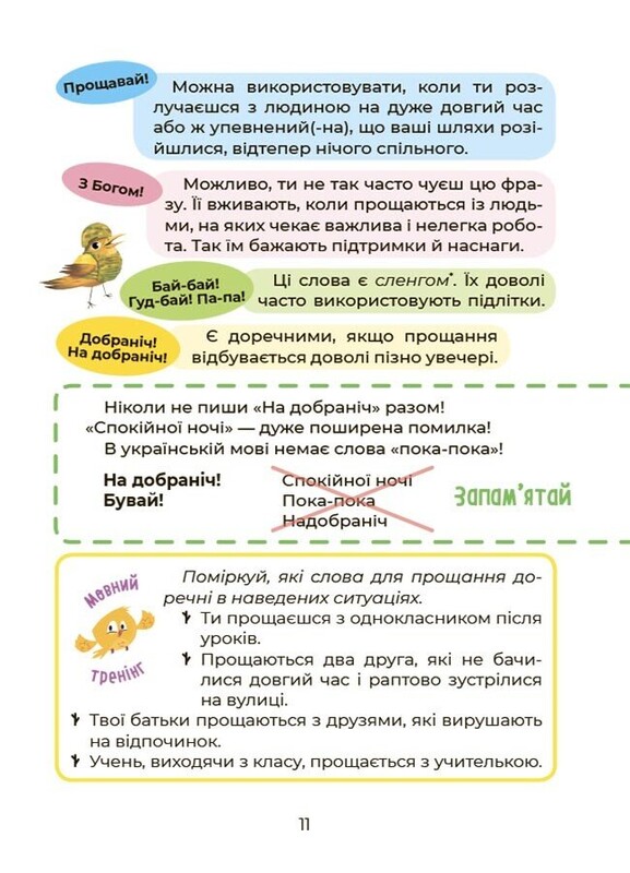 Украинский – это круто! Учить весело и интересно! / Юлия Дворецкая, Виктория Карнаушенко