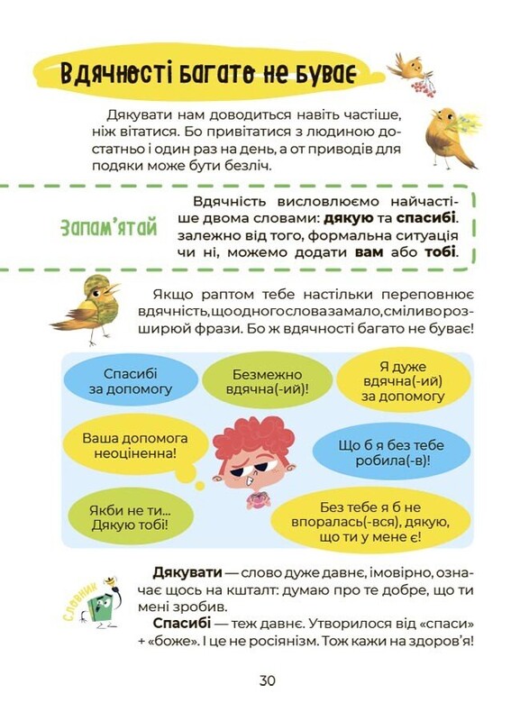 Украинский – это круто! Учить весело и интересно! / Юлия Дворецкая, Виктория Карнаушенко