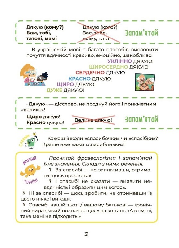 Украинский – это круто! Учить весело и интересно! / Юлия Дворецкая, Виктория Карнаушенко