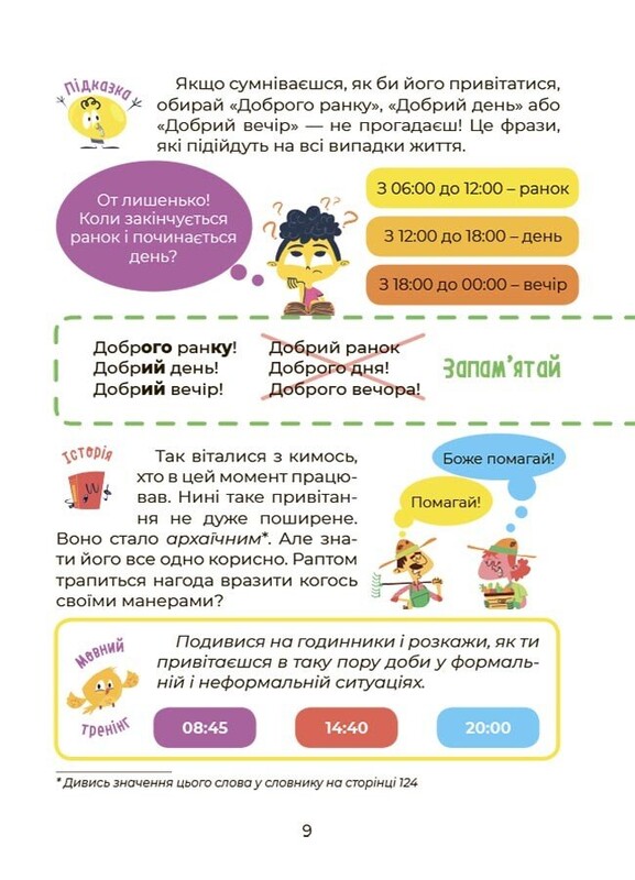 Украинский – это круто! Учить весело и интересно! / Юлия Дворецкая, Виктория Карнаушенко