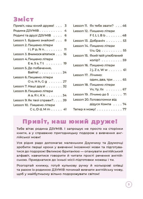 ДЗУМ – обучение. Английский с семьей ДЗУМОВ. 5-6 лет