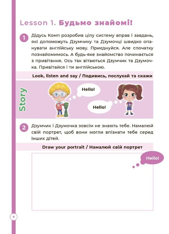 ДЗУМ – обучение. Английский с семьей ДЗУМОВ. 5-6 лет