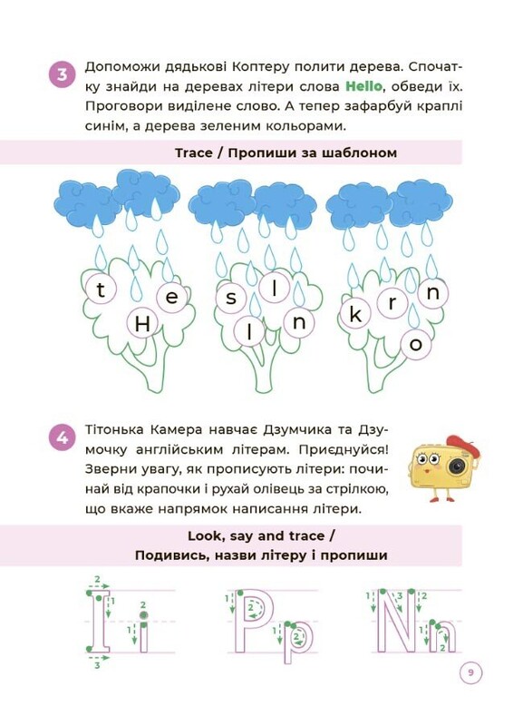 ДЗУМ – обучение. Английский с семьей ДЗУМОВ. 5-6 лет