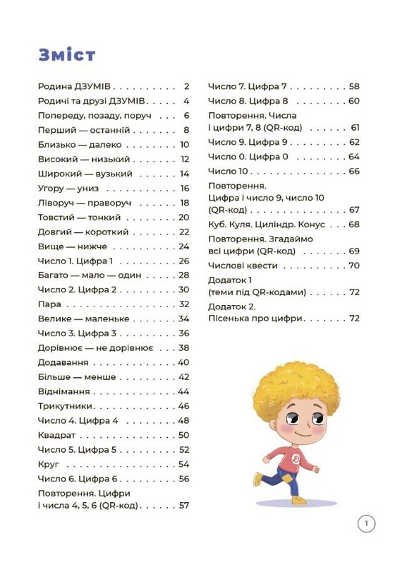ДЗУМ – обучение. Математика с семьей ДЗУМОВ. 5-6 лет
