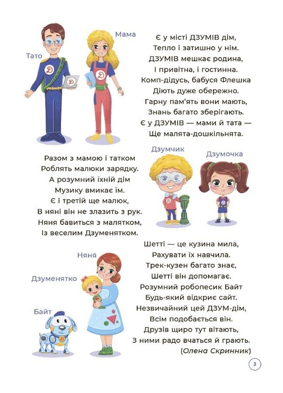 ДЗУМ – обучение. Математика с семьей ДЗУМОВ. 5-6 лет