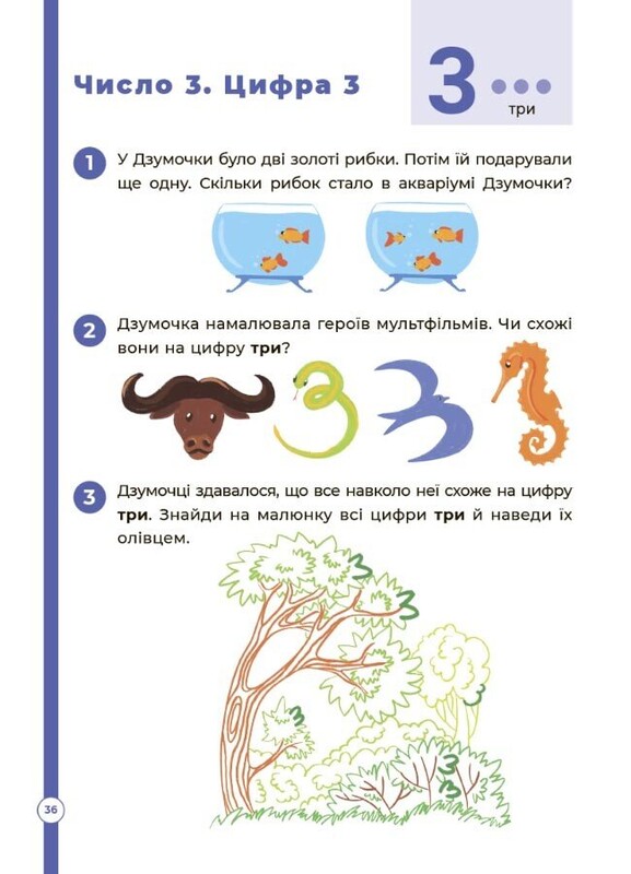 ДЗУМ – обучение. Математика с семьей ДЗУМОВ. 5-6 лет
