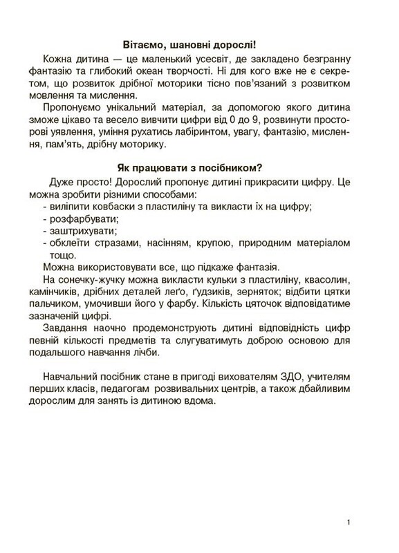Изучаю цифры с удовольствием