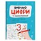 Фото - Изучаю цифры с удовольствием | click.ua