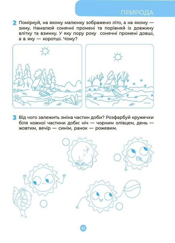 Готовимся к школе. 5–6 лет