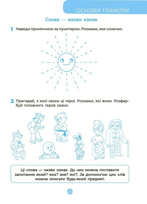 Готовимся к школе. 5–6 лет