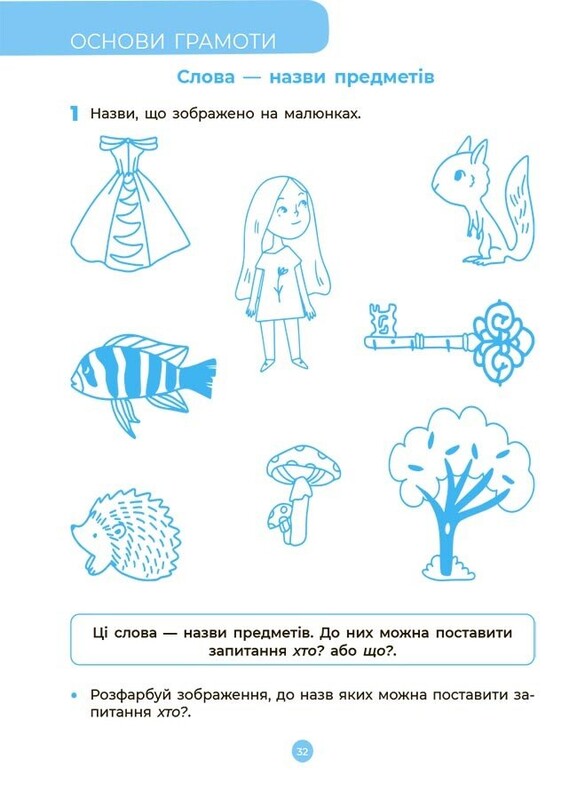 Готовимся к школе. 5–6 лет