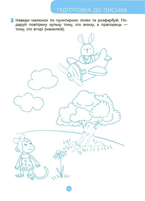 Готовимся к школе. 5–6 лет