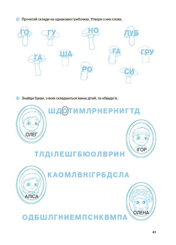 Учусь читать. 5–6 лет