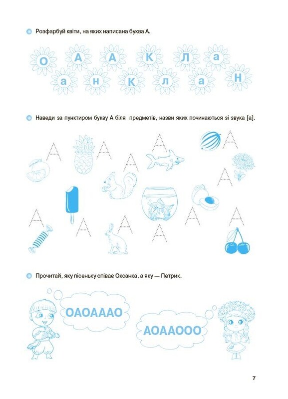 Учусь читать. 5–6 лет