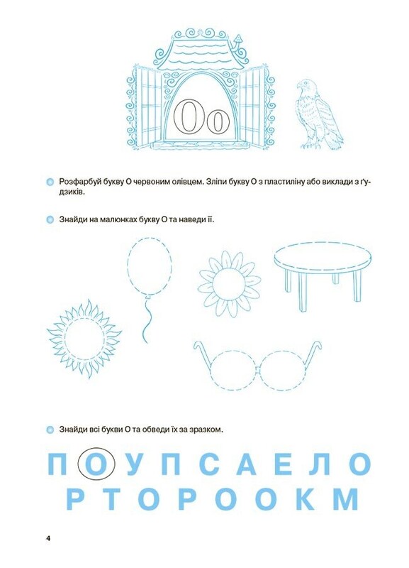 Учусь читать. 5–6 лет