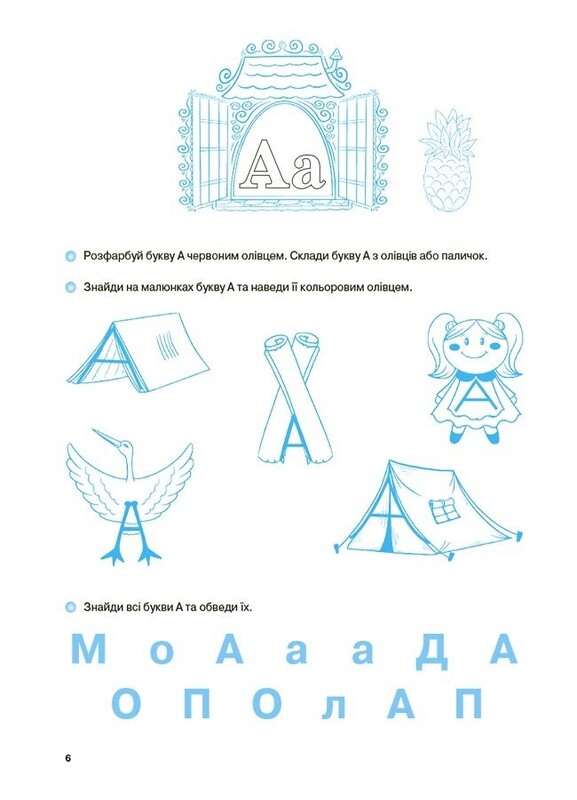 Учусь читать. 5–6 лет