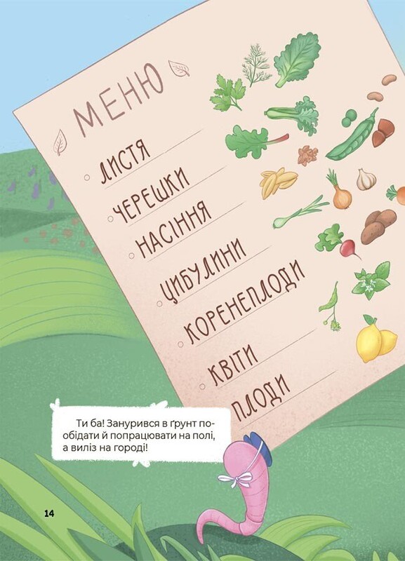 Удивительные преобразования. Кем работают растения / Юлия Пелихова