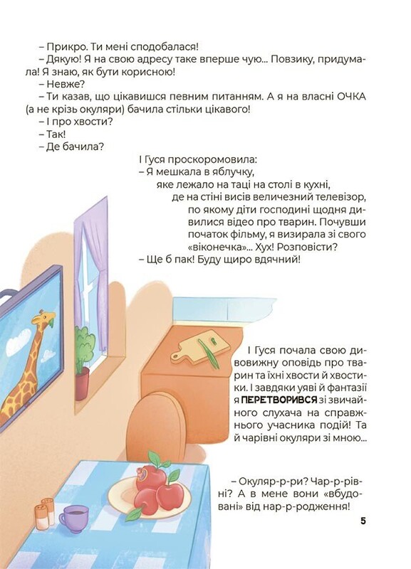 Удивительные преобразования. Зачем такие хвосты / Юлия Пелихова
