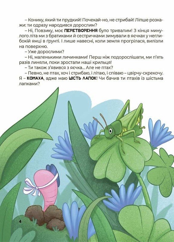 Дивовижні перетворення. Хто ховався у яєчку / Юлія Пеліхова