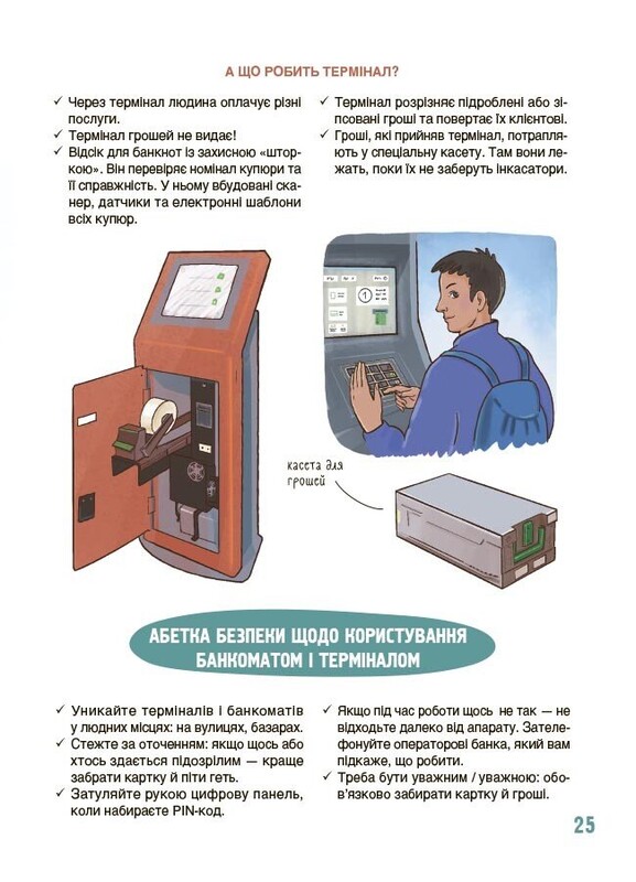 Как это устроено: Банк / Анна Васильцова, Виктория Ефименко