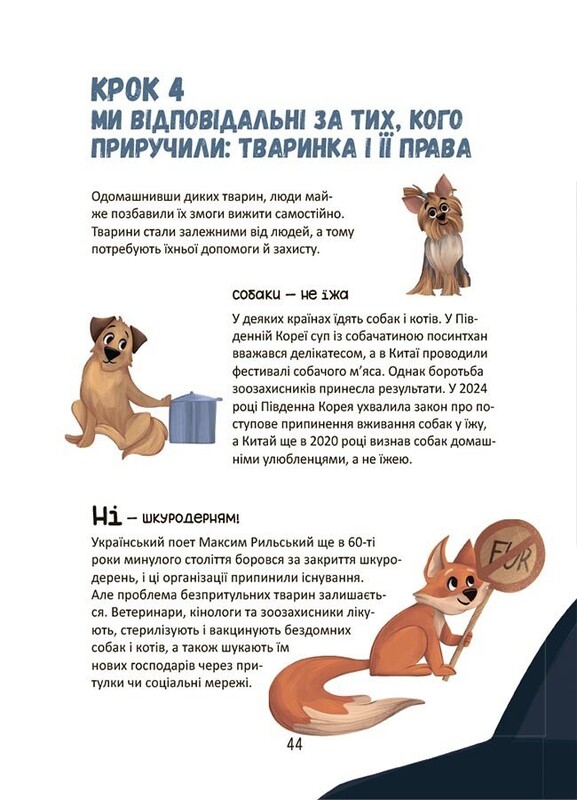 Секрети домашніх улюбленців. Дбаю. Доглядаю. Відповідаю / Олена Хобта