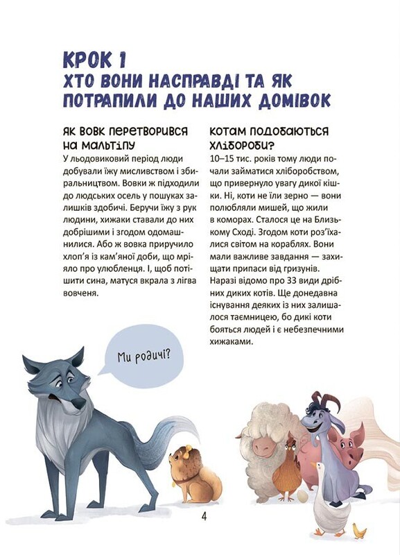 Секрети домашніх улюбленців. Дбаю. Доглядаю. Відповідаю / Олена Хобта