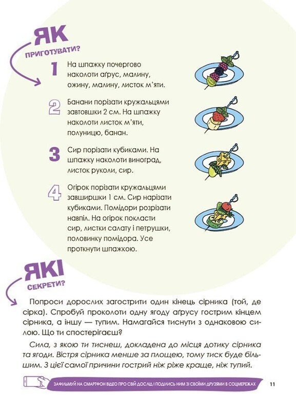 PRO науку. Цікаві кулінарні досліди / Лариса Пужайчереда, Вікторія Карнаушенко