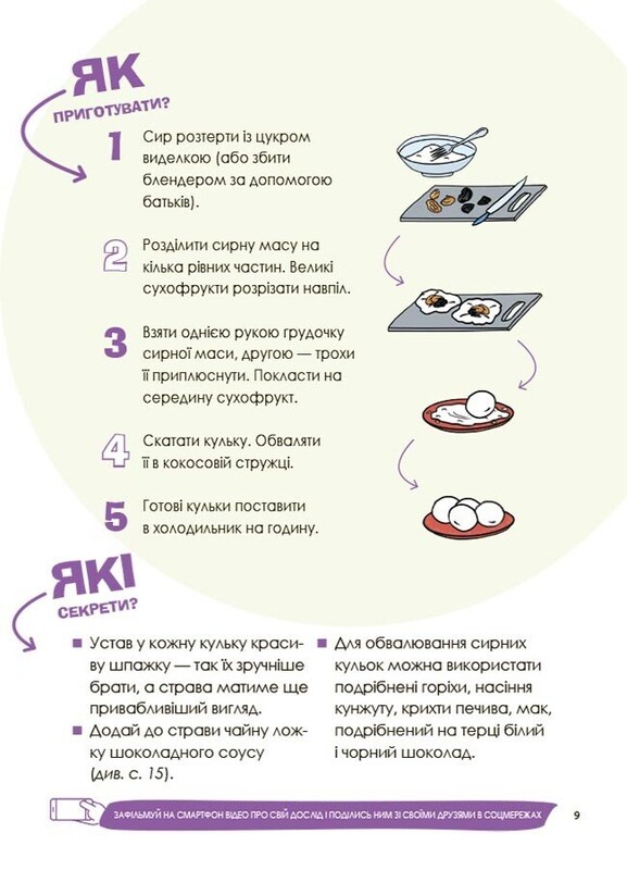 PRO науку. Цікаві кулінарні досліди / Лариса Пужайчереда, Вікторія Карнаушенко