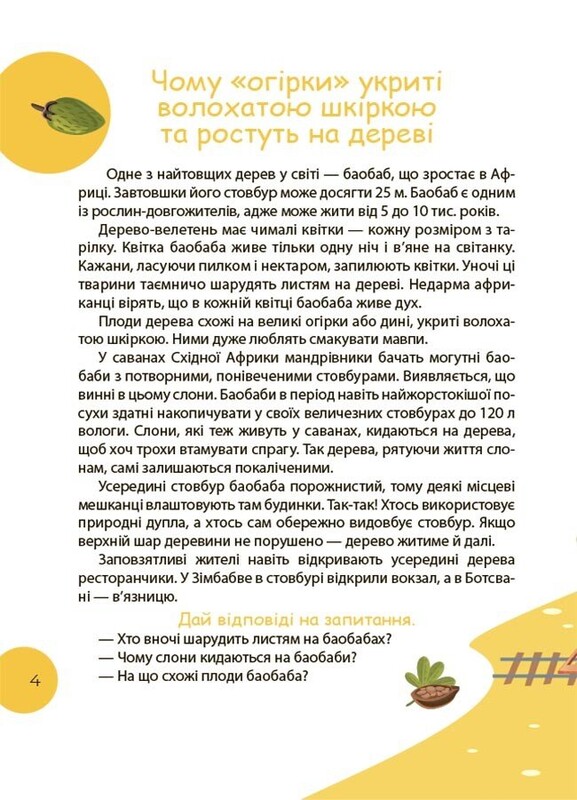 Читанка-ПОЧЕмучка. 7+ / Элина Заржицкая