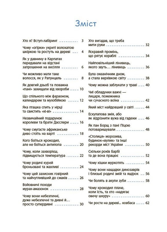 Читанка-ПОЧЕмучка. 7+ / Элина Заржицкая