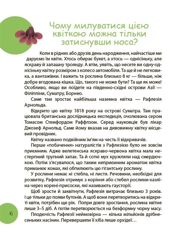 Читанка-ПОЧЕмучка. 8+ / Элина Заржицкая