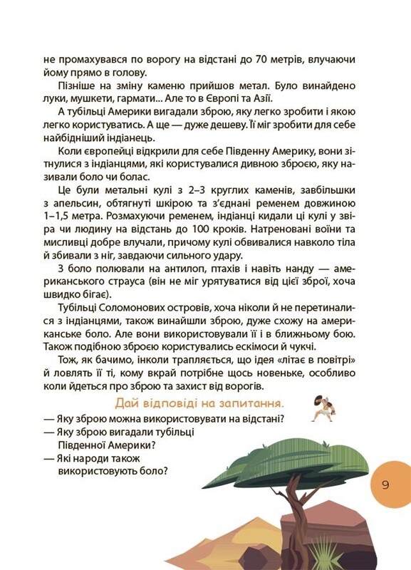 Читанка-ПОЧЕмучка. 8+ / Элина Заржицкая