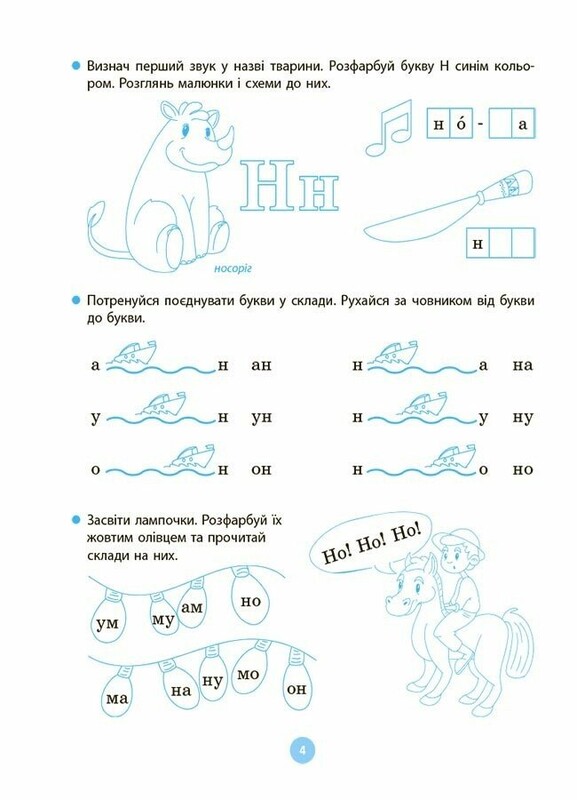 Моя первая читанка / Оксана Кулаченко