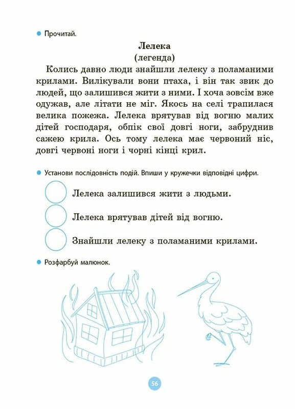 Моя первая читанка / Оксана Кулаченко