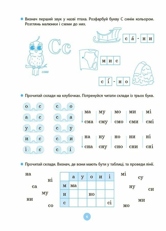 Моя первая читанка / Оксана Кулаченко
