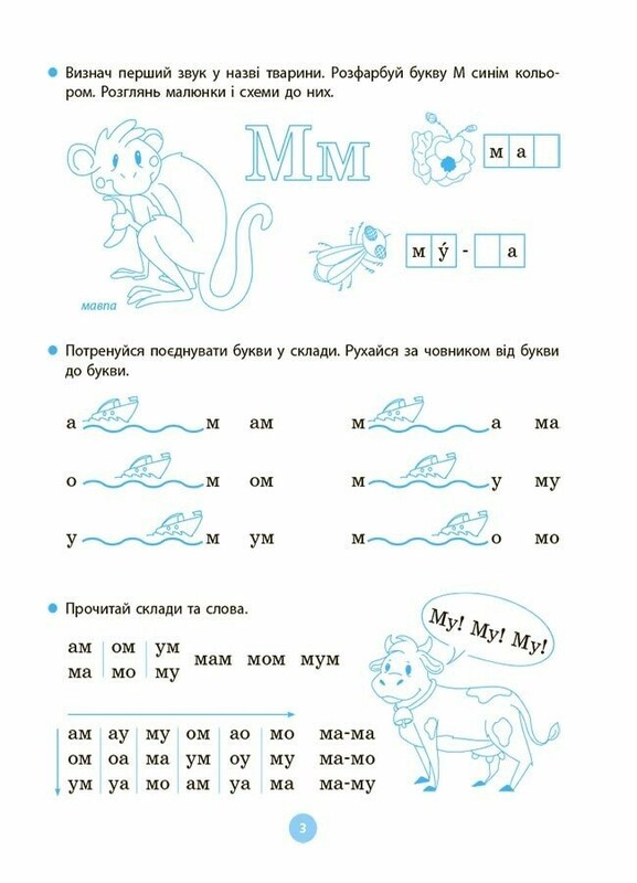 Моя первая читанка / Оксана Кулаченко