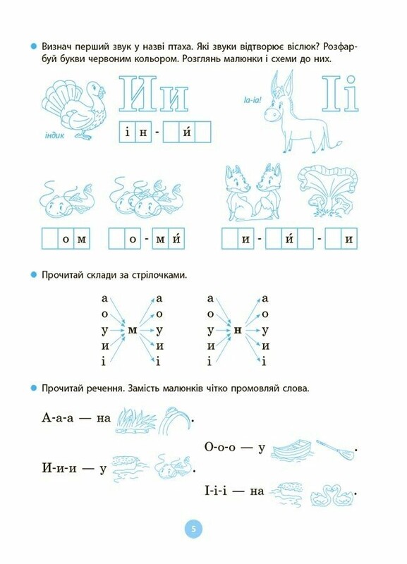 Моя первая читанка / Оксана Кулаченко