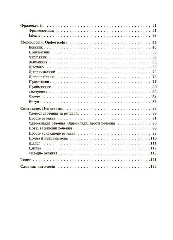 Справочник ученика. Украинский язык. Все главные правила. 5–11 классы