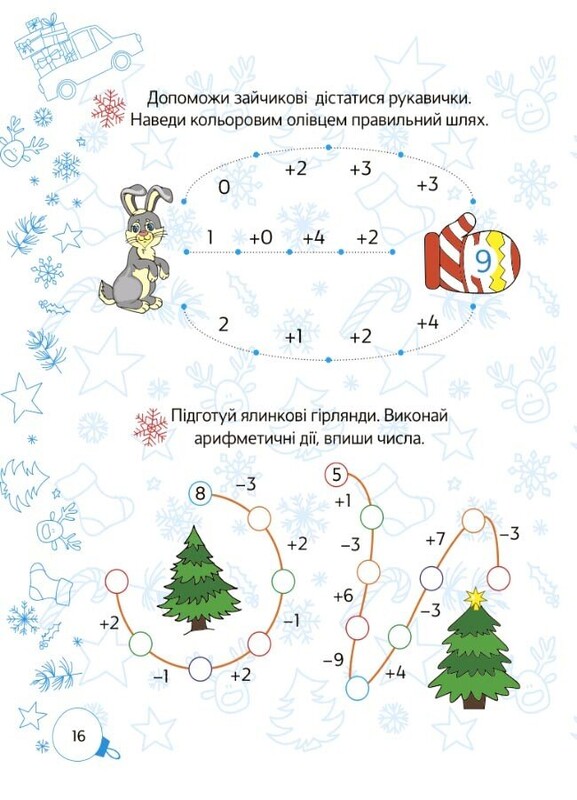 Зимние приключения. 1 класс