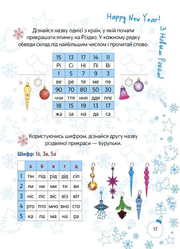 Зимние приключения. 1 класс